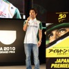 ジャパン・プレミア、ゲストの佐藤選手