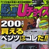 えっ?　憧れのベンツが200万円以下で購入できる?