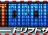 G.Gシリーズ ドリフトサーキット2 G.Gシリーズ ドリフトサーキット2
