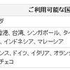 「グローバルデータ通信カード レンタルサービス」対応エリア 「グローバルデータ通信カード レンタルサービス」対応エリア