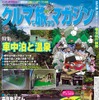 クルマで旅するマガジン VOL. 003
