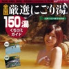 クルマで旅するマガジン VOL. 003
