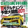 『月刊自家用車』11月号