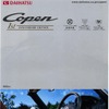 ダイハツ『コペン』発売1周年記念特装車がわかる……4ページ