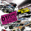 D1グランプリ第7戦を開催する