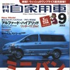 公園で、浜で…いろんな所で聞いたミニバン100人アンケート