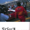 クラッシュから5年…フェラーリ遣いが新たなスタート