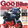 心躍るバイクのエンジン音、その鼓動感を徹底追及!