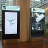 旅客へ情報提供を行うデジタルサイネージ 旅客へ情報提供を行うデジタルサイネージ