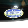 新型『シビック』は排出ガスの面でも良好です