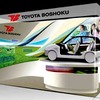 トヨタ紡織スタンド（イメージ）