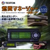 【燃費マネージャー】この夏は2割向上に挑戦!! ……テストリポート