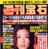 CMで出てくるヒロスエの免許の住所がわかったぞ!---『週刊宝石』