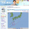 台風14号、明日夜に上陸のおそれ……関東でも強い雨に注意 チーム森田の“天気で斬る！