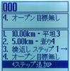 ワークアウトはこのように本機で作成できるほか、パソコン上で作成して転送することも可能だ。