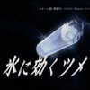 上原多香子が“雪と氷の精”---ダンロップ『GRASPIC DS-2』タイヤ