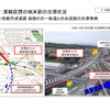 高速道路無料化社会実験3か月の状況