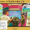PhoneBook 第2弾『いちばんのおしごと』エスティマ補助金版、1980円