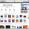 App Storeにも同様の告知が掲載中 App Storeにも同様の告知が掲載中