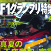 チャンピオン候補4人がみずから語った、タイトルの行方……