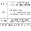 三井物産 キャデラック DTS のリコールを届け出
