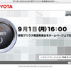 新型トヨタ『プリウス』報道発表会でライブストリーミング