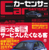 最初の電話から!　クルマ購入時、これは気をつけなきゃ