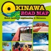 レンタカー用沖縄ロードマップ“英語版”