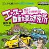 『エンスー自動車研究所』