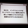 インクリメントP 代表取締役社長 神宮司巧氏