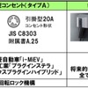 200V用のコンセントタイプ