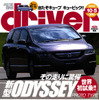 試乗・新型ホンダ『オデッセイ』……写真はメーカー提供