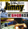 え?!　電気自動車の『ジムニー』…「JA11」は楽しいぞ