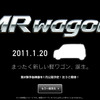 2011年1月20日に登場する新型軽自動車、『MRワゴン』を紹介するムービー