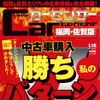福岡・佐賀版2011年1月16日号