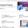 開発者ページの「Mac Developer Program」 開発者ページの「Mac Developer Program」