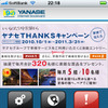 インターネット・ブルバード、iPhone対応