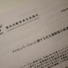 12月15日に策定された自主規制案