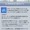 トヨタの『smart G-BOOK』が19日iTunesでリリース