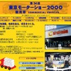 【東京ショー】第34回概要発表---ディーゼル・テクノロジー展?