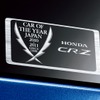 CR-Z COTY受賞記念車