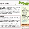 事業仕分けで「廃止」と判定された「JAXA i」が閉館イベント開催 「閉館のお知らせ」が告知されているJAXA iページ。28日のイベントが最後となる
