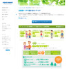 低燃費タイヤの効果をシミュレーションできる特設サイト