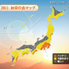 各地点の初日の出の出時刻をチェック！　見えやすい場所は？ ウェザーニューズが発表した初日の出マップ