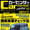 15分でできる簡単実車チェック法がある！
