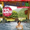 『クルマで旅するマガジン』VOL. 004●特別別冊付録『全国温泉のある道の駅』