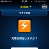 リーフのリモート操作を行う「iPhoneアプリ」