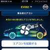 リーフのリモート操作を行う「iPhoneアプリ」
