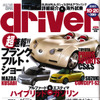 『アルファード』vs『エスティマ』!?　ガチンコハイブリッド勝負