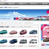 中古車情報サイト「Get-U」をリニューアル